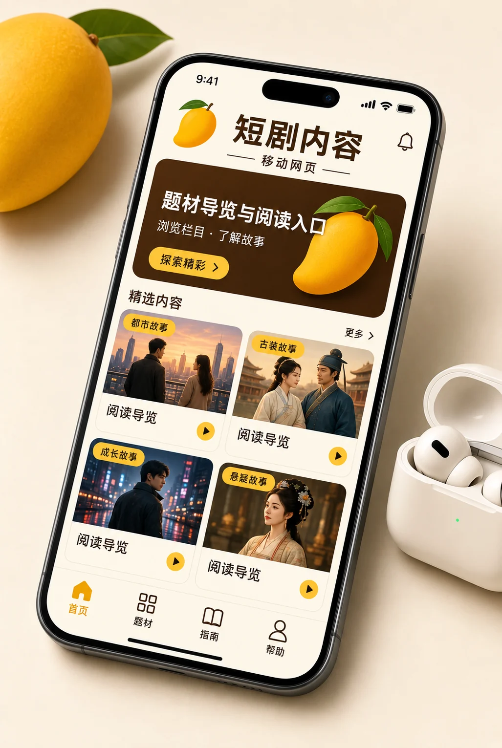 黄果AI短剧手机版网页示意图